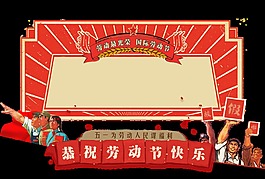 简约红色背景墙劳动节节日元素