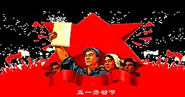 紅色橫幅勞動(dòng)節(jié)節(jié)日元素