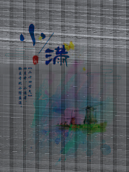 清新唯美手繪二十四節(jié)氣小滿海報
