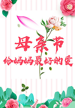 小清新春夏特惠海報