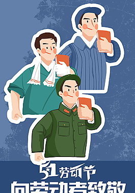 卡通工人五一勞動(dòng)節(jié)海報(bào)背景設(shè)計(jì)