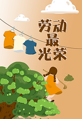 卡通清新五一勞動(dòng)最光榮海報(bào)背景設(shè)計(jì)