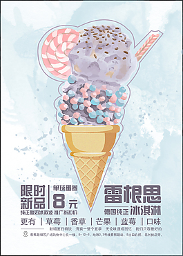 冰淇淋風(fēng)格海報(bào)