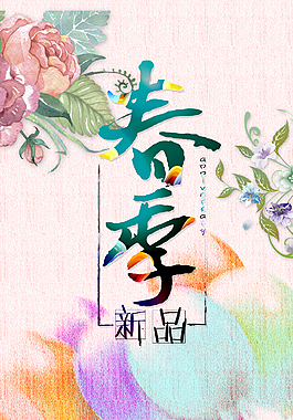 春季新品上新背景