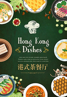 創(chuàng)意港式茶餐廳美食海報(bào)