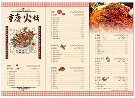 重庆农家火锅点菜单