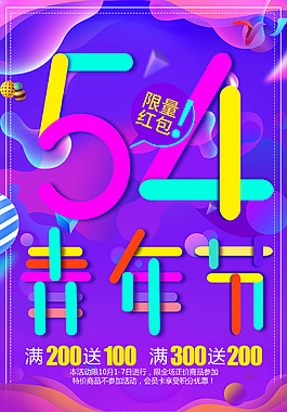 創意青年節海報