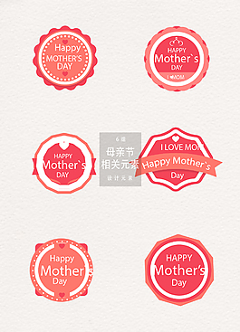 母親節(jié)相關(guān)元素粉色圓形圖標(biāo)ai矢量元素