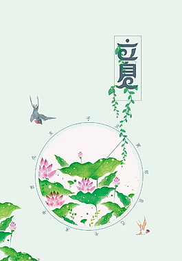 彩繪荷花立夏海報背景設(shè)計