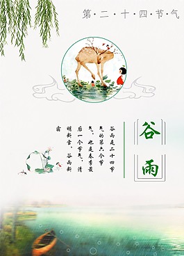 小清新谷雨節日海報