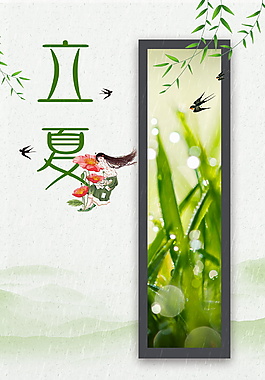 清新立夏海報(bào)背景素材