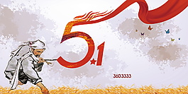 彩結(jié)五一勞動農(nóng)民banner海報背景設計