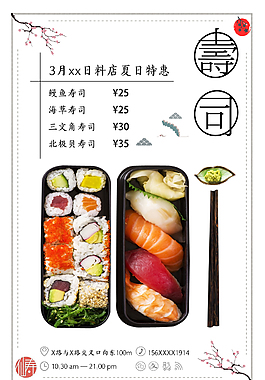 日式风格清新美味海报