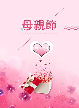 母親節(jié)節(jié)日海報
