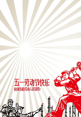 五一勞動節(jié)快樂海報背景設計