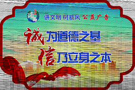 黨建誠信公益海報