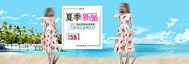 淘寶女裝夏季促銷大海沙灘背景海報