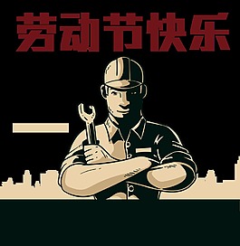 帥氣工人勞動節(jié)節(jié)日元素