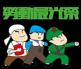清新畫風工人勞動節節日元素