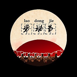 简约风格工人劳动节节日元素