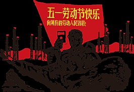 樸實(shí)風(fēng)格黑色工人勞動(dòng)節(jié)節(jié)日元素