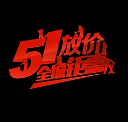 真誠(chéng)橙紅色漢字勞動(dòng)節(jié)節(jié)日元素