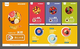 天然鮮果精神海報(bào)
