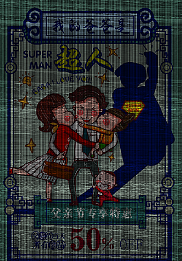 我的爸爸是超人父亲节海报