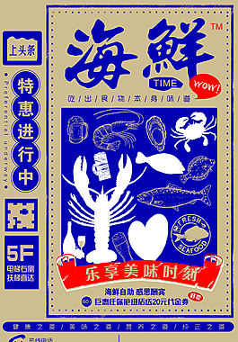 復古手繪海鮮美食海報