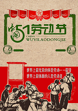 五一勞動(dòng)節(jié)海報(bào)