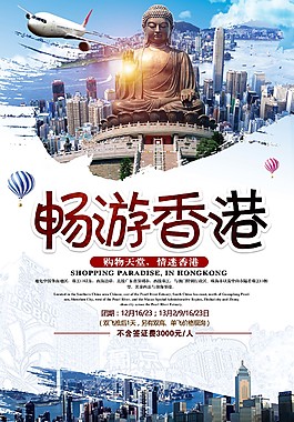 暢游香港旅行海報