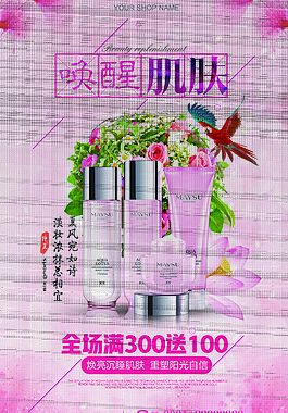 化妝品廣告海報