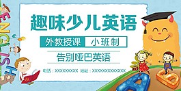 可爱少儿卡通暑假教育英语培训海报展架