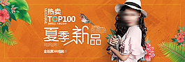 淘寶女裝夏季新品熱賣海報(bào)設(shè)計(jì)