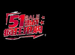 喜庆亮红色劳动节艺术字体