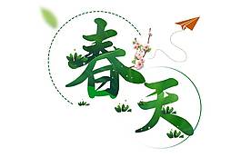 手绘春天花朵元素