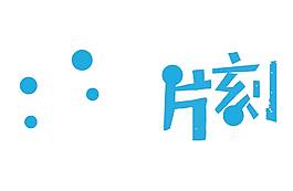 手绘蓝色片刻元素