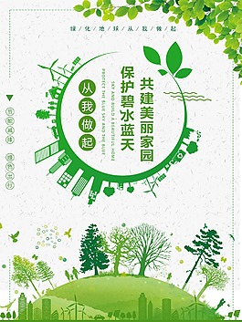 從我做起公益海報