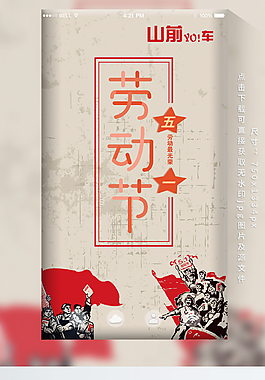 多彩叠加字体劳动节海报