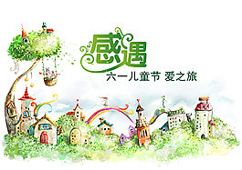 感恩六一兒童節元素