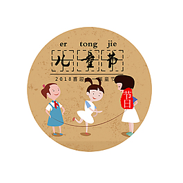 六一兒童節玩耍標簽元素