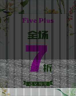 歐時力夏裝促銷海報