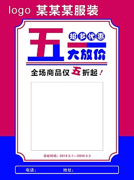 五一促銷節日海報