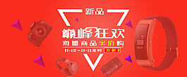 巔峰狂歡網(wǎng)頁電商促銷banner