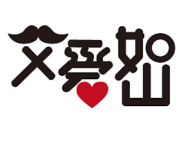 卡通愛心父親節(jié)宣傳矢量元素