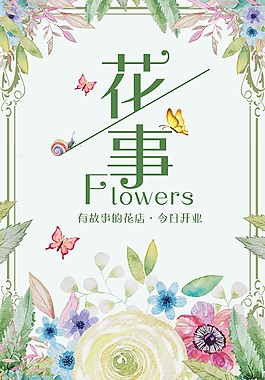 唯美清新花事促銷海報