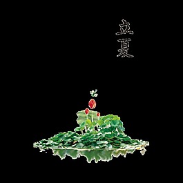 清新森系植物立夏节气元素