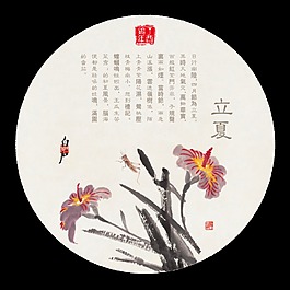 中国风清新粉紫色花朵立夏节气元素