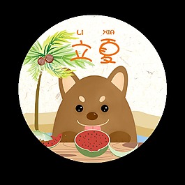 可愛萌寵西瓜立夏節(jié)日元素