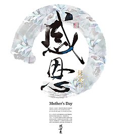 感恩母親節(jié)創(chuàng)意圖案元素